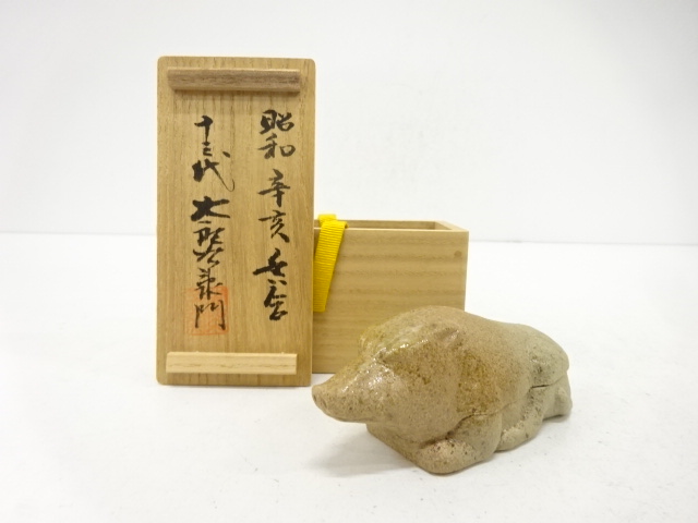 唐津焼　十三代　中里太郎右衛門窯造　干支亥　香合